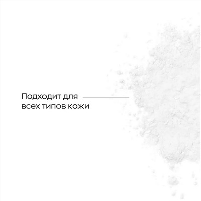 Likato Энзимная пудра для очищения кожи лица с энзимами папайи для всех типов кожи, 150 мл