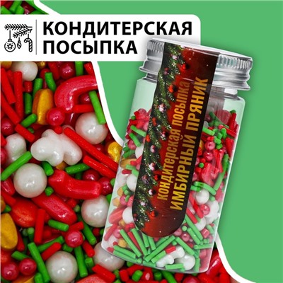 Посыпка кондитерская «Имбирный пряник», Новый год, 50 г