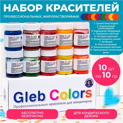 Набор жирoрастворимых красителей Gleb colors 10 цветов