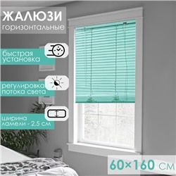 Жалюзи горизонтальные 60×160 см, цвет европейский зелёный