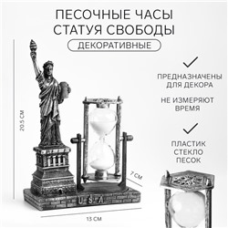 Песочные часы "Статуя Свободы", сувенирные, 13 х 7 х 20.5 см