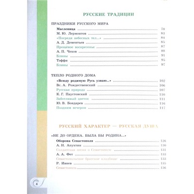 Учебное пособие. ФГОС. Родная русская литература 6 класс. Александрова О. М.