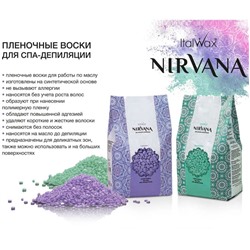 ItalWax Плёночный воск для депиляции / Nirvana Сандал, 100 г