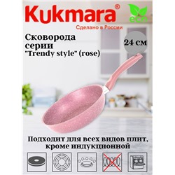 Сковорода 240мм с ручкой,антипригарное покрытие,линия "Trendy style" (rose) 240tsr