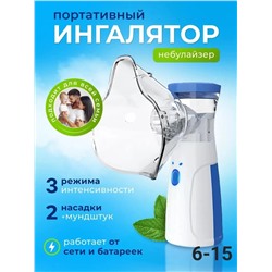 ИНГАЛЯТОР ПОРТАТИВНЫЙ, код 6595113