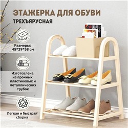 Стеллаж этажерка для обуви 3 уровня