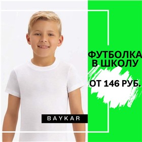 Дозаказ до 09:00 (09.07) 🌸BAYKAR детям! 🌸 Белье, пижамы, носки. Склад в Иркутске