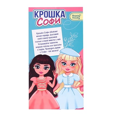 Кукла шарнирная «Крошка Софи»