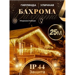 Гирлянда светодиодная уличная бахрома 25 м (3345)