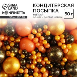 Посыпка кондитерская мягкая: золотая, персиковая, черная, 50 г.