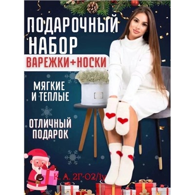 ВАРЕЖКИ+НОСКИ ЖЕНСКИЕ, код 3623309