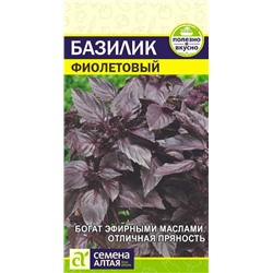 Зелень Базилик Фиолетовый /Сем Алт/цп 0,3 гр.
