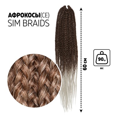 SIM-BRAIDS Афрокосы, 60 см, 18 прядей (CE), цвет русый/светло-серый(#FR-15)