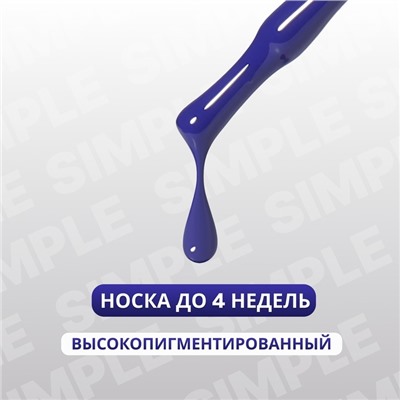 Гель лак для ногтей «SIMPLE», 3-х фазный, 10 мл, LED/UV, цвет синий (237)