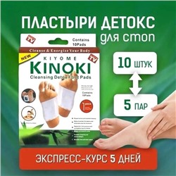 ПЛАСТЫРИ ДЕТОКС, код 4700367