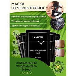 МАСКА ДЛЯ НОСА 10 ШТ, код 3581350