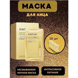 МАСКА ДЛЯ ЛИЦА 30ШТ, код 50168018