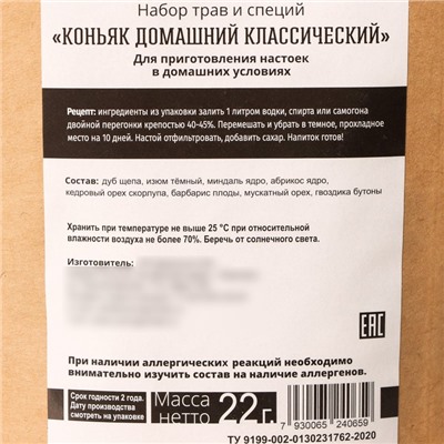 Набор для приготовления алкоголя «Коньяк»: набор трав и специй 22 г., штоф 500 мл., фляжка 240 мл., инструкция