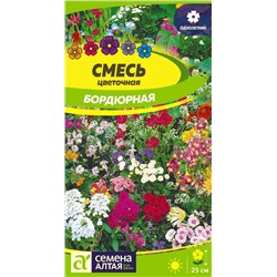 Смесь Бордюрная цветочная/Сем Алт/цп 0,5 гр.