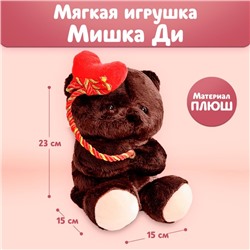 Мягкая игрушка «Влюблённый Ted», мишка, 23 см 5279392