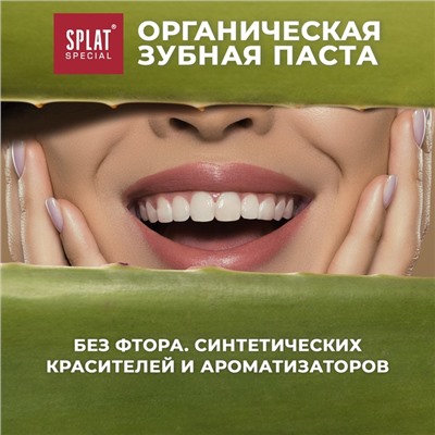 Зубная паста Splat Special ORGANIC ECOCERT, 75 мл