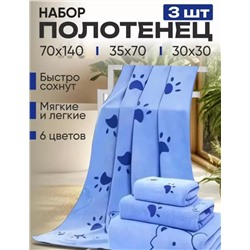 НАБОР ПОЛОТЕНЕЦ 3В1 (БЕЗ ВЫБОРА ЦВЕТА), код 6646593