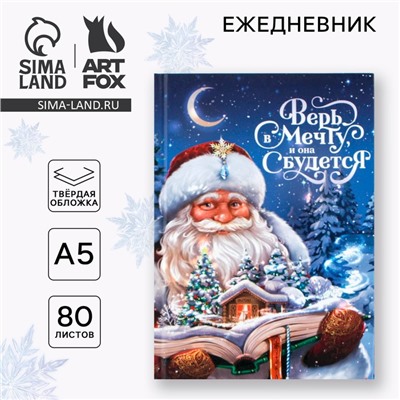 Ежедневник классический 7БЦ А5, 80 л «Верь в мечту»