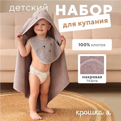 Набор Крошка Я (полотенце-уголок, рукавица, нагрудник), розовый, 100% хл, 360 гр/м2