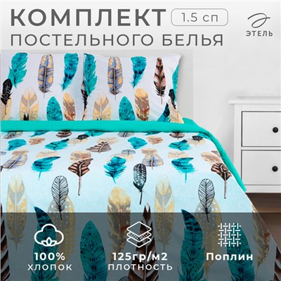 Постельное бельё "Этель" 1.5 сп Перья 143*215 см, 150*214 см, 70*70 см - 2 шт, поплин