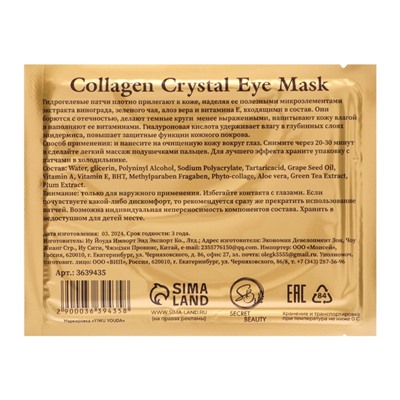 Патчи гидрогелевые для глаз Collagen Crystal, набор 15 шт