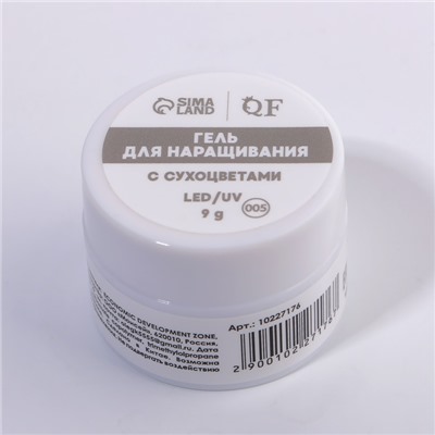 Гель для наращивания, с сухоцветами, 3-х фазный, 9 гр, LED/UV, цвет прозрачный/лавандовый