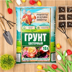 Грунт Цветочный "Рецепты Дедушки Никиты" 10 л.