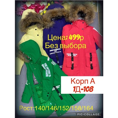 КУРТКА ДЛЯ ДЕВОЧКИ (БЕЗ ВЫБОРА ЦВЕТА И МОДЕЛИ), код 50231123