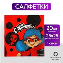 Салфетки бумажные 25*25см "С днём рождения" (набор 20 шт)