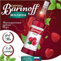 Сироп БАРinoff «Малина», 1 л