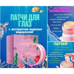 ПАТЧИ ДЛЯ ГЛАЗ, код 50236376