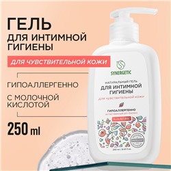 Натуральный гель для интимной гигиены SYNERGETIC для чувствительной кожи, 250 мл