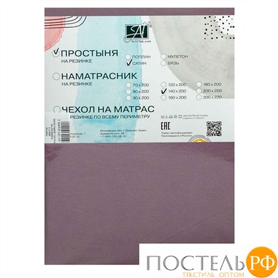 ПР-СО-Р-180(180)-БУЗ Бузина простыня Сатин однотонный на резинке 180х200х25