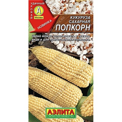 Кукуруза Попкорн