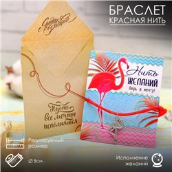 Браслет-оберег «Красная нить» верь в мечту, цвет чернёное серебро, d=8 см