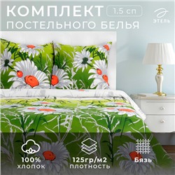 Постельное бельё "Этель" 1,5 сп. Ромашковое поле 143х215 см, 150х214 см, 70х70 см - 2 шт., 100% хлопок, бязь 125 г/м²