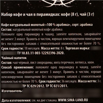 Подарочный набор «С новым годом»: кофе молотый 8 г., чай чёрный травяной 3 г.