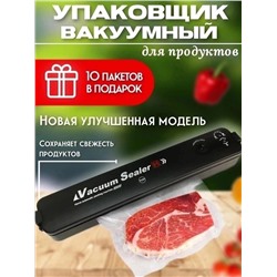 ВАКУУМНЫЙ УПАКОВЩИК, код 3527651