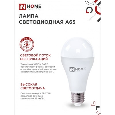 Лампа светодиодная IN HOME LED-A65-VC, 25 Вт, 230 В, Е27, 6500 К, 2380 Лм