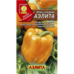 Перец сладкий Аэлита