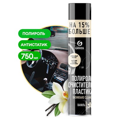 Полироль-очиститель пластика "Dashboard Cleaner" ваниль (аэрозоль 750 мл)