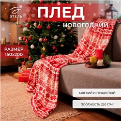 Новый год. Плед Этель "Новогодний узор" 150*200 см,100% п/э, корал-флис 220 гр/м2