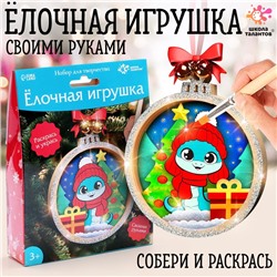 Набор для творчества «Ёлочная игрушка. Змея»