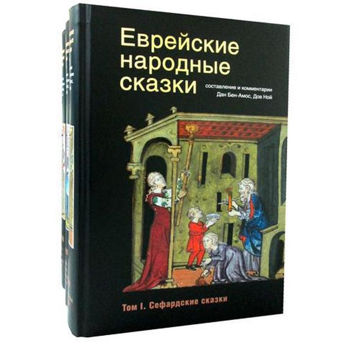 Еврейские сказки картинки