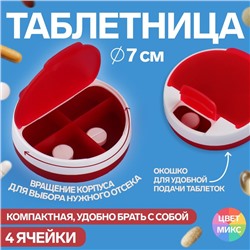 Таблетница, d = 7 × 2 см, 4 секции, цвет МИКС